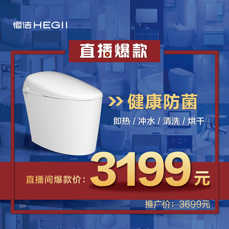 Hengjie Q2i Intelligent Toilet - Home