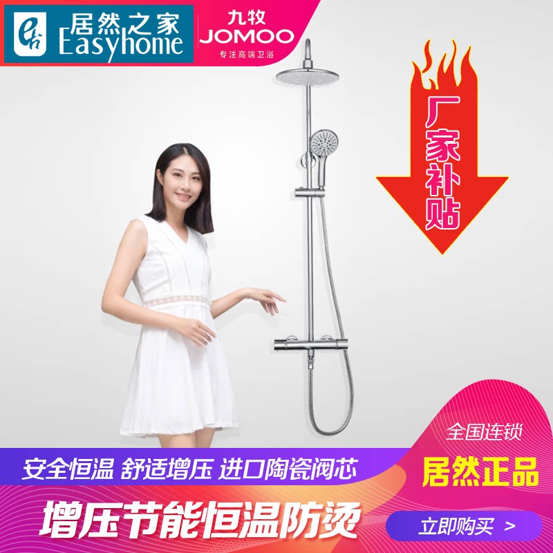 JOMOO Nine pastoral boost energy saving thermostatic anti-scalding shower head hard tube shower 26135-Taobao