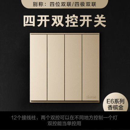 The Simon E6 series of four double cut switches (champagne)