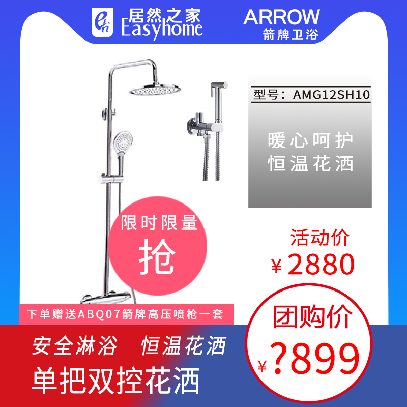 Arrow Bathroom Home Thermostatic Shower Shower shower Kit Lift Shower Bath Bathroom Shower shower suit AMG13SH10