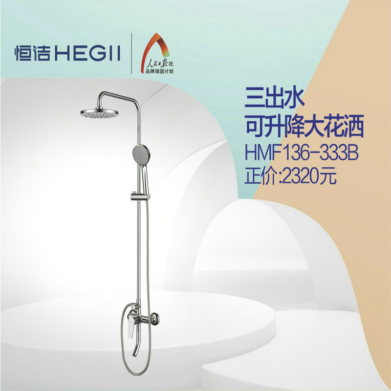 The constant and clean three water can lift the large shower head HMF136-333B