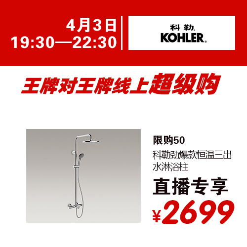Actually Home RMB100  Deposit Vouchers Enjoy RMB2699  Koller Burst Thermostatic Triple Water Shower Post Quota
