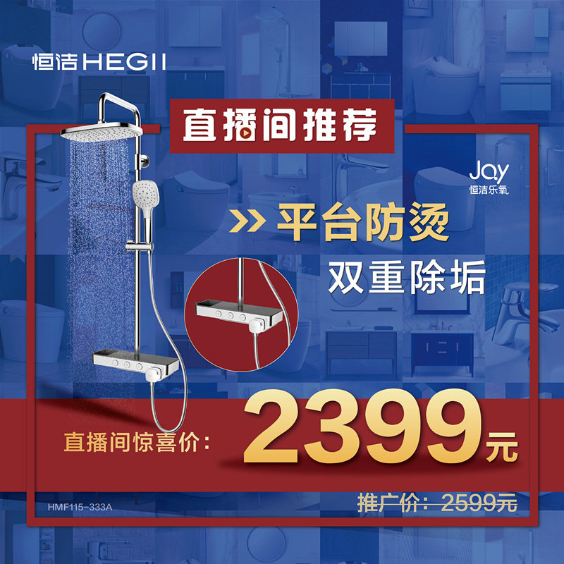 Hengjie HMF115-333A Leoxygen Series Shower-Easy Home