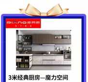 Piano Magic Space Kitchen Cabinet Series - Live Broadcast Room Products of Easyhome Haikou Store