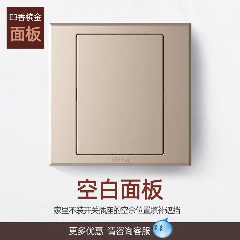 Simon switch socket household five-hole Champagne gold air conditioning computer socket panel blank surface plate whiteboard concealed