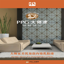 Master Jia Mei You Yi Tu interior wall latex paint ME12-2100