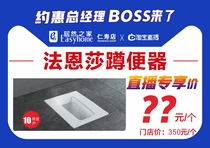 (Pick up at Renshou store) Faensa squat toilet