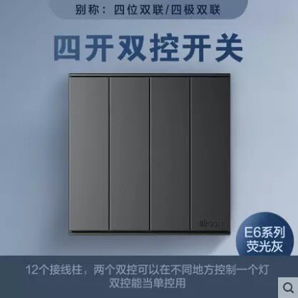 Simon Electric switch socket panel E6 series fluorescent gray four-open four-position double-cut switch