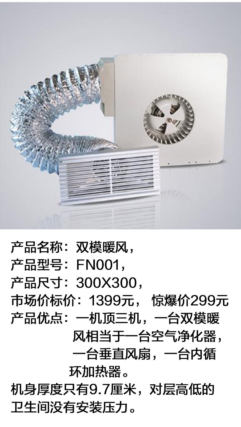 The AIA dual-mode warm air FN001 actually has a direct sowing room RMB299  surprise release price