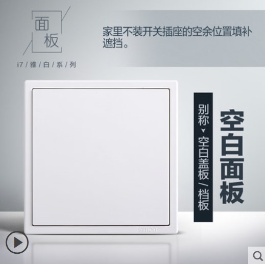 SIMONE I7 BLANK COVER PLATE