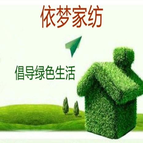 依梦国际家纺