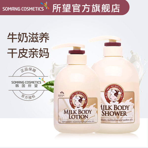 Somang 所望 牛奶沐浴露750ml+身体乳500ml套装 双重优惠折后￥64包邮