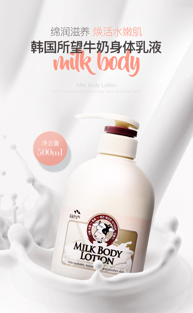 世界500强KT&G旗下品牌 韩国原装进口 所望 牛奶身体乳 500ml 图1