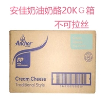 New Zealand imported Anchor cream cheese cream cheese cheese 20kg cheese cake cheese milk cover