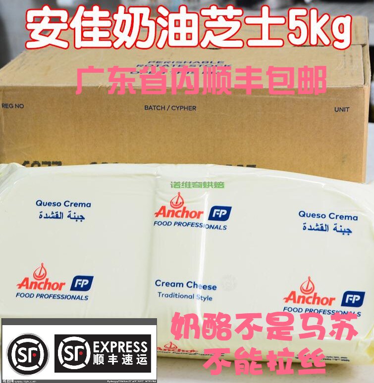 Anja Cream Cheese Cheese 5kg New Zealand Import baking raw milk tea cake Milk Cheese Guangdong