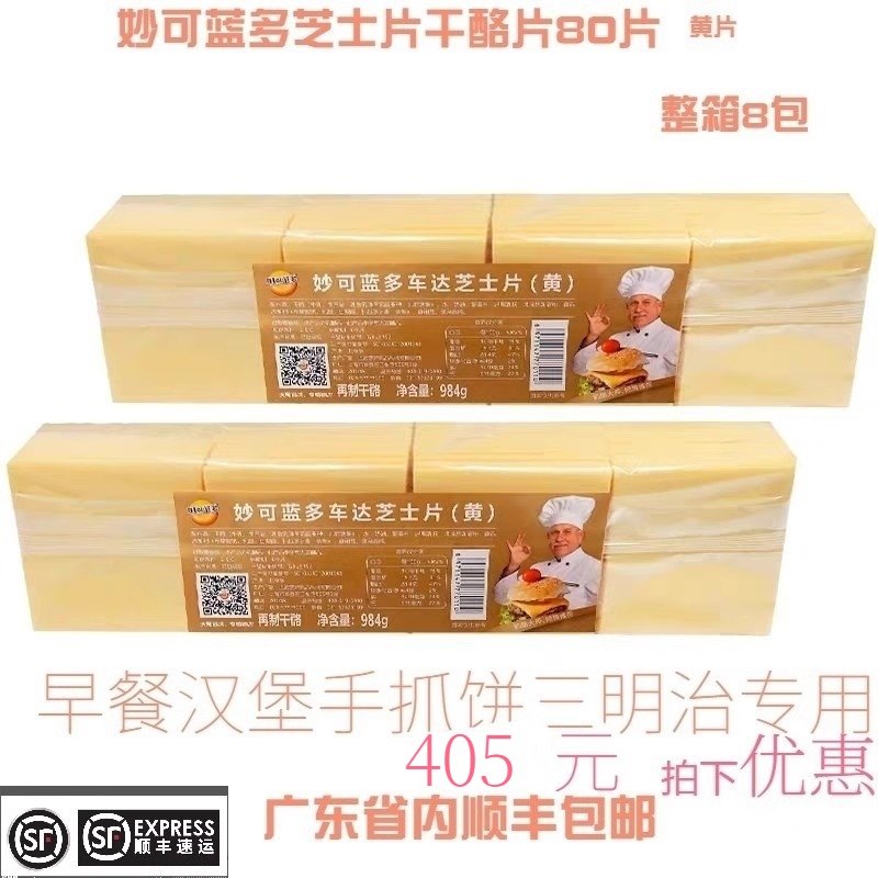 Brilliant Blue Multi-orange Cheese slice 80 slices 984g * 8 original taste cheese Cheese Cheesepiece Burger Sandwich Home Baking-Taobao