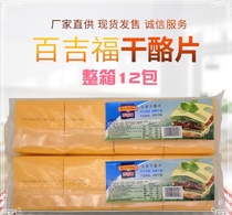 Full box of Guangdong Baijifu cheese slices 960g*12 packs 80 slices orange burger cheddar cheese slices