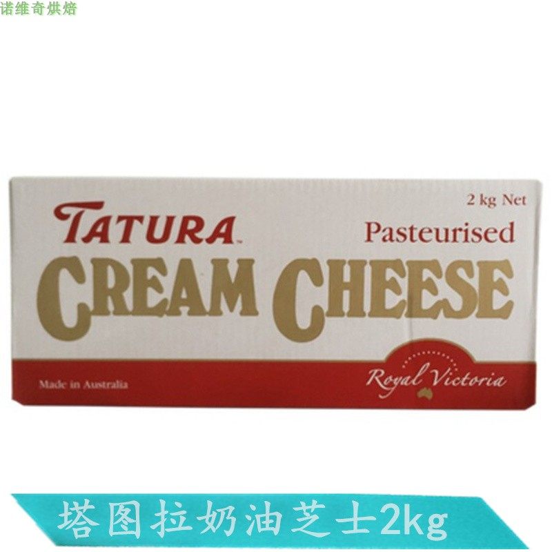 Tatura Cream Cheese 2KG Australian Cream Cheese Cheesecake Baking Raw Material Province