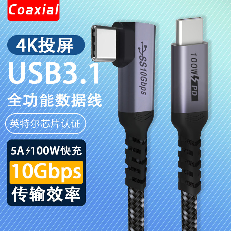双头Type-c数据线16芯全功能4K高清pd100w快充usb3.1公对公弯头线-阿里巴巴