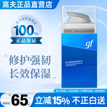 Gaofu Mens Hengrun Moisturizing Repair Lotion Cleansing Moisturizing Lotion Face Oil Cream Skin Care Official