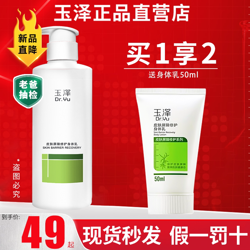 Yuze Skin Barrier Repair Body Lotion 280ml Hydrating and Moisturizing for Dry, Itchy, Sensitive Skin, Pregnancy and Baby Repair Genuine Product Yuze Skin Barrier Repair Body Lotion 280ml Hydrating and Moisturizing for Dry, Itchy, Sensitive Skin, Pregnancy and Baby Repair Genuine Product