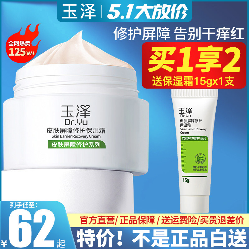 ユゼ スキンバリアリペア モイスチャライジングクリーム 50g セラミド センシティブ リペア レッドネスクリーム 公式正規品