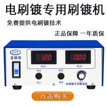 Fushuntai brand brush plating machine small copper bar brush plating machine multi-functional brush plating process free teaching