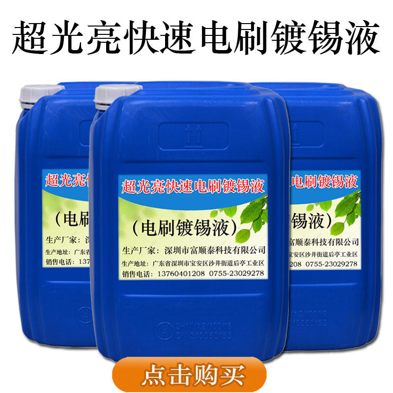 Chemical tin plating solution PCB brush Tin plating solution Brush Tin plating solution Brush tin plating solution Copper row brush tin