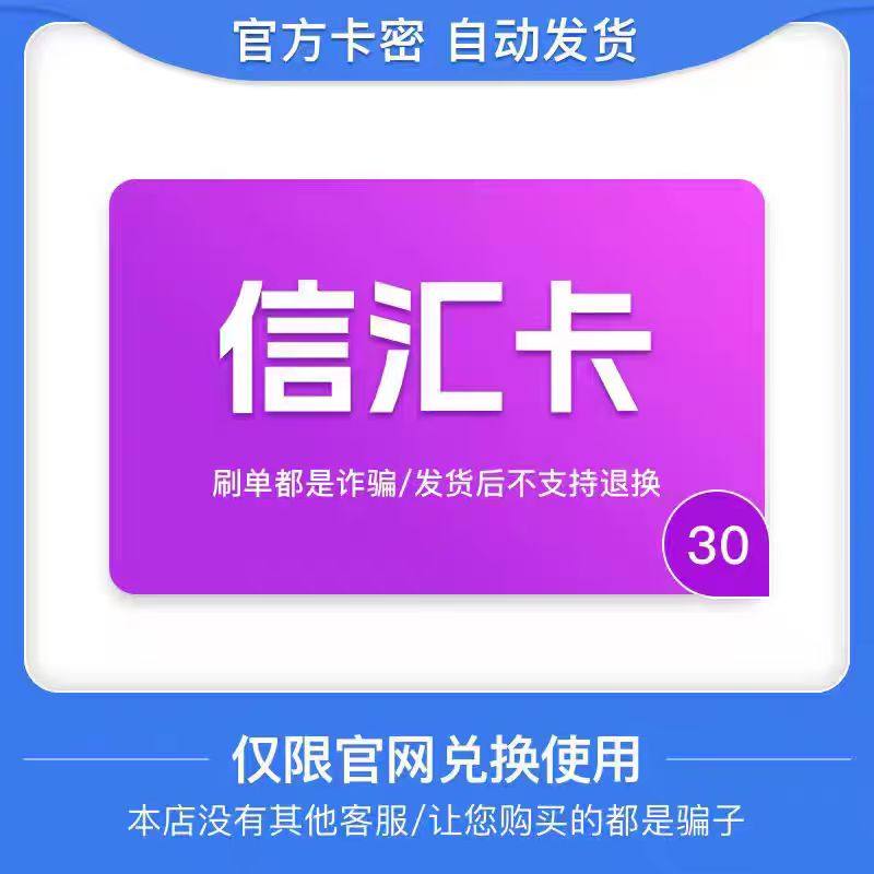 Официальный пароль к карте Xinhui Card 30 выдается автоматически после выпуска карты, она не поддерживает возврат и обмен, только для использования на официальном веб-сайте