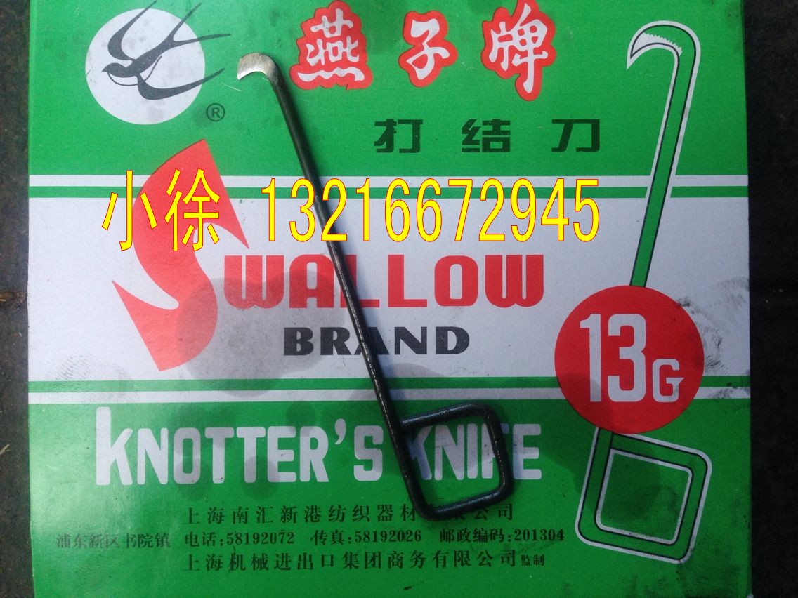 Special grade Shanghai Swallow brand knot knife 10G13G15G16G17G square yarn cutting knife textile hook knife