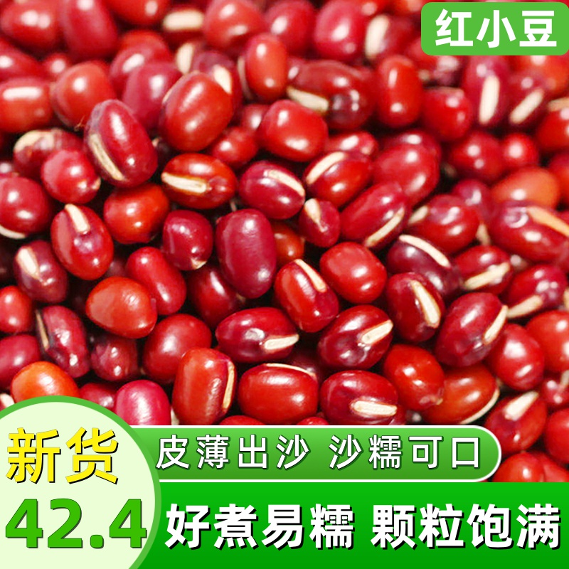 New goods red bean 5 catties out of the sand good farm grains can be made red bean paste red bean barley porridge soup grains