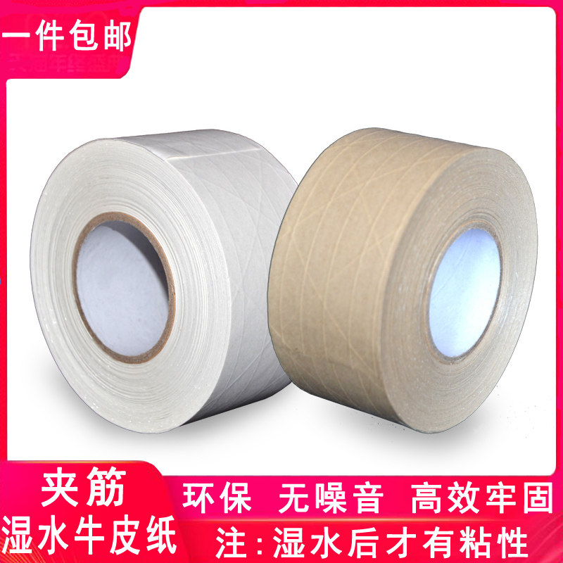Clip tendons wet buffalo skin paper tape Yellow fiber line environmental protection water-based adhesive tape Foreign trade carton sealing packaging wide