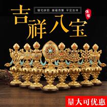 Ornaments Eight auspicious pure copper new collection-level family Buddhism Hall tantric instruments for Buddha supplies eight treasures Buddhist supplies