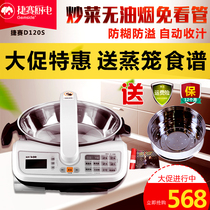 Jie Sai private kitchen D120S automatic cooking machine Robot intelligent cooking pot Multi-function lazy cooking pot