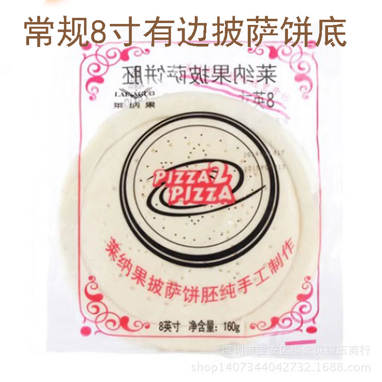 Baked pizza ingredients Reinergo Pizza Base 8 inch Pizza Pizza Semi-finished individually packaged