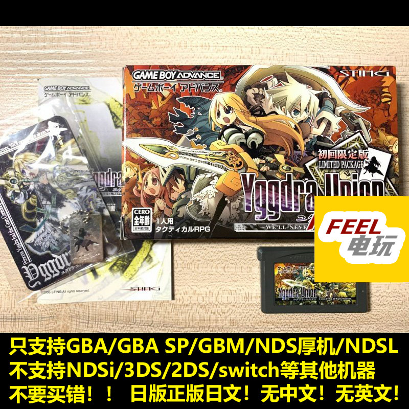 GBA/NDS《公主同盟》《圣剑同盟》日版正版游戏有何差异?限定版值得买吗?_游戏推荐_淘宝游戏网