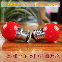 Spherical red light bulb screw mouth bayonet lotus light replacement bulb round bulb Buddha for lamp replacement with long bright light bulb