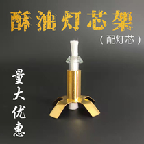 Thickened alloy four-foot wick frame eco-friendly ghee special lamp frame fiberglass wick seat liquid ghee lamp mens