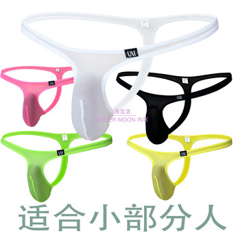 Micro-Pouch Men's Sexy Thong Ice Silk Thin Tight-Fitting Low-Waist Underwear Small Pouch Thong Pure Desire
