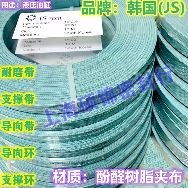 进口导向带 酚醛树脂夹布耐磨带5.6/9.7/15/20/25/30/40/50*2.5