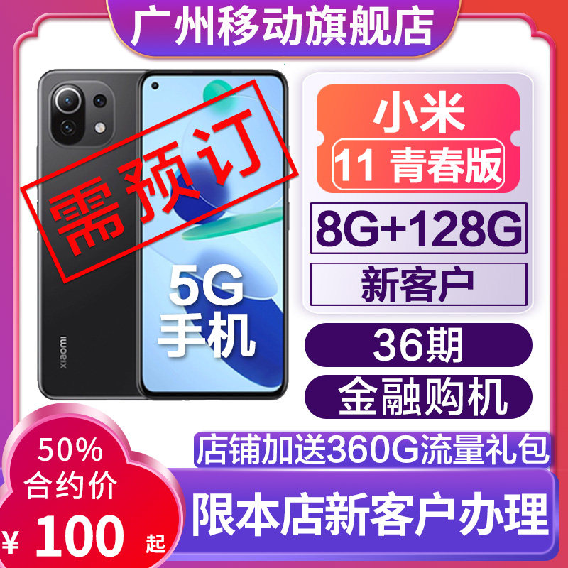 Guangzhou mobile contract machine] Xiaomi 11 youth version of the mobile phone Snapdragon 780G light and thin colorful mobile phone HFQPD36
