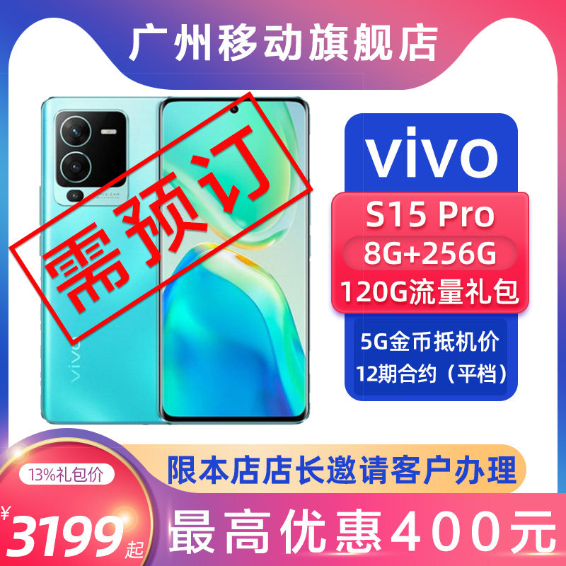 Guangzhou mobile contract machine] vivo S15 Pro performance twin core 80W flash charge non-0 yuan purchase 13%