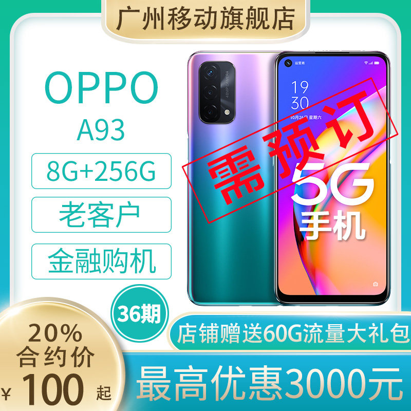 Guangzhou mobile contract machine] OPPO A93 super battery Qualcomm Snapdragon 5G dual-mode mobile phone HFQPQ36