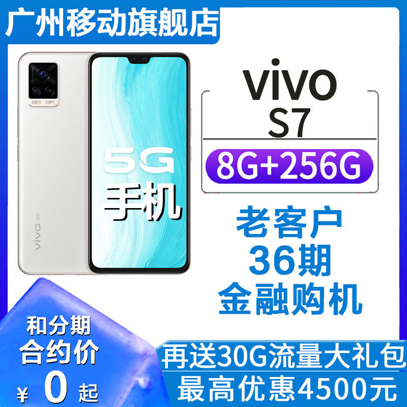 Guangzhou mobile contract machine] vivo S7 dual-mode 5G front 44 million dual-camera ultra-sensitive HFQ36