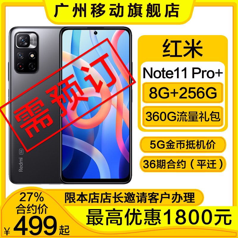 Guangzhou Mobile Contract Machine] Redmi Note 11 Pro Tianji 920VC Liquid Cold Cooling MYCPQ36