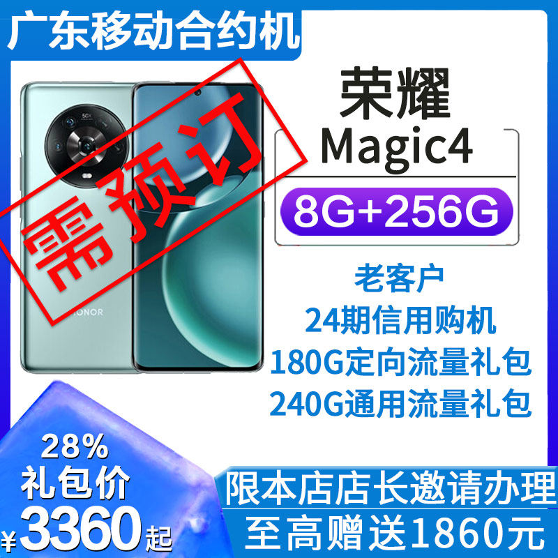 Guangdong Mobile contract phone] Honor Magic 4 mobile phone high specification 7P wide-angle main camera non-0 yuan purchase 28%