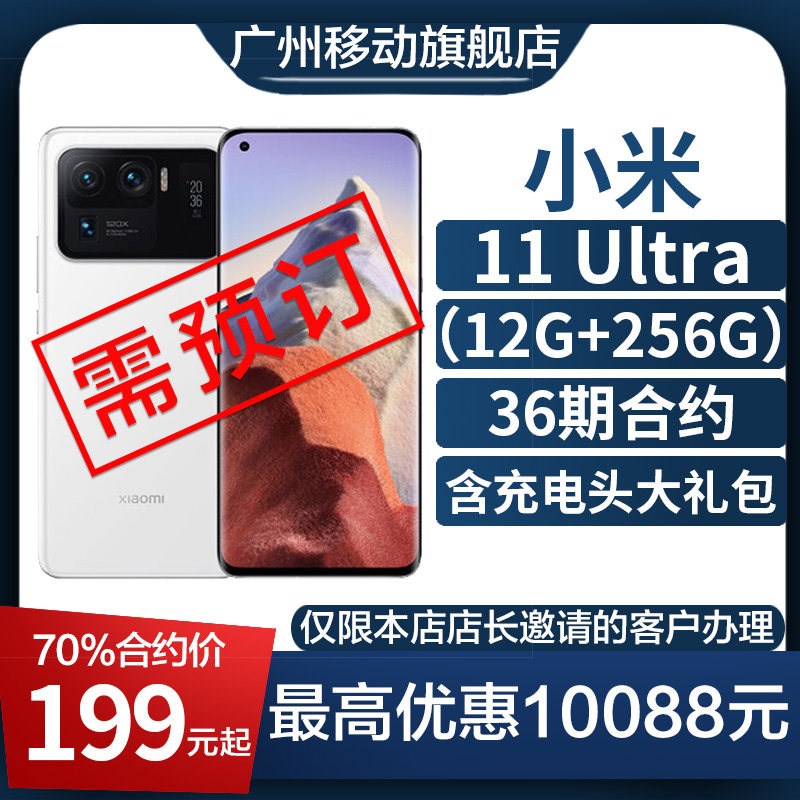 Guangzhou Mobile Contract Machine] Xiaomi 11ultra 128 Ultra Wide Angle Lens 5G Camera Phone SJKH36