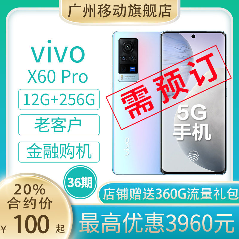 Guangzhou mobile contract machine] vivo X60 Pro main camera 48 million 5nm flagship chip dual-mode HFQPQ36