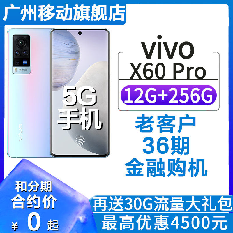 Guangzhou mobile contract machine] vivo X60Pro main camera 48 million 5nm flagship chip 5G dual-mode HFQ36