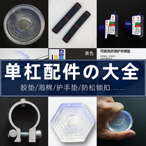 Pull-up horizontal bar accessories rubber pad hexagonal round beef tendon pad non-slip removable hand pad block head Anti-loose buckle